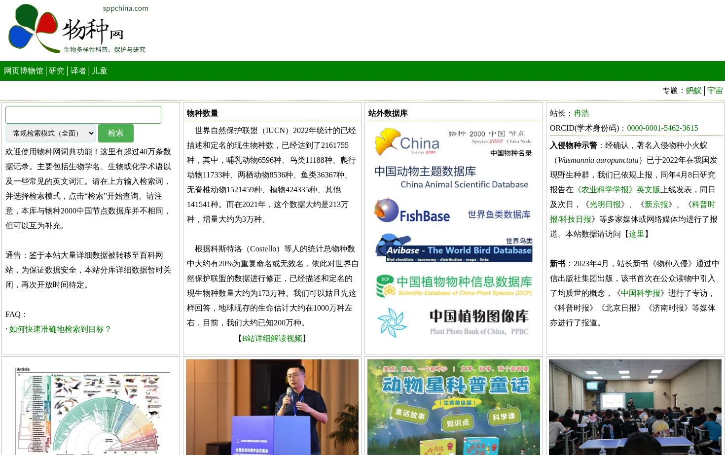 物种网 页面快照